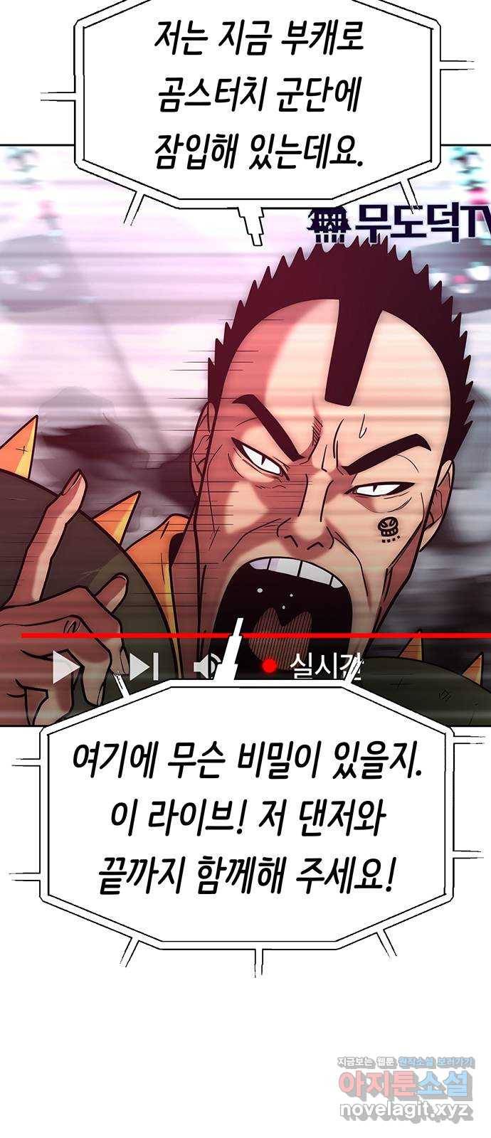 태백 : 튜토리얼 맨 103화 붉은 성(9) 40