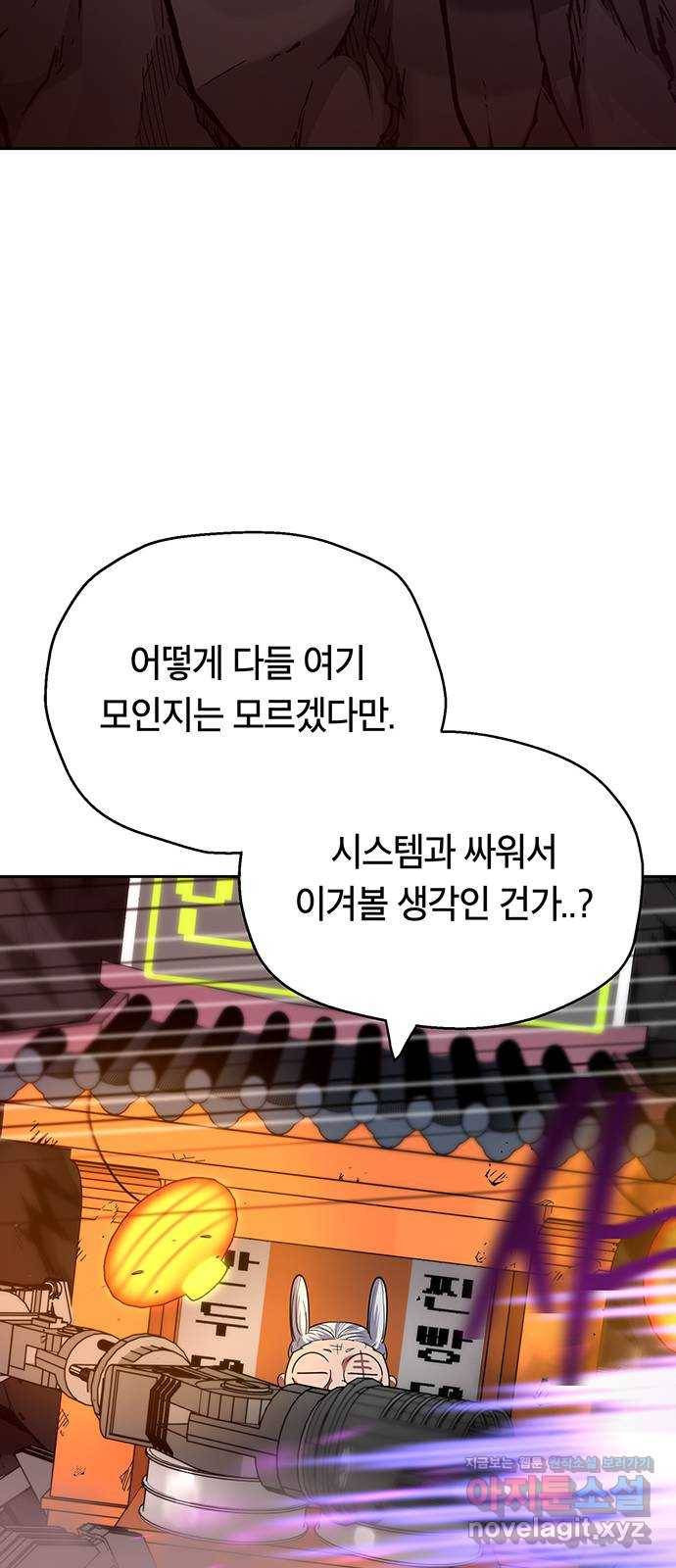 태백 : 튜토리얼 맨 103화 붉은 성(9) 59