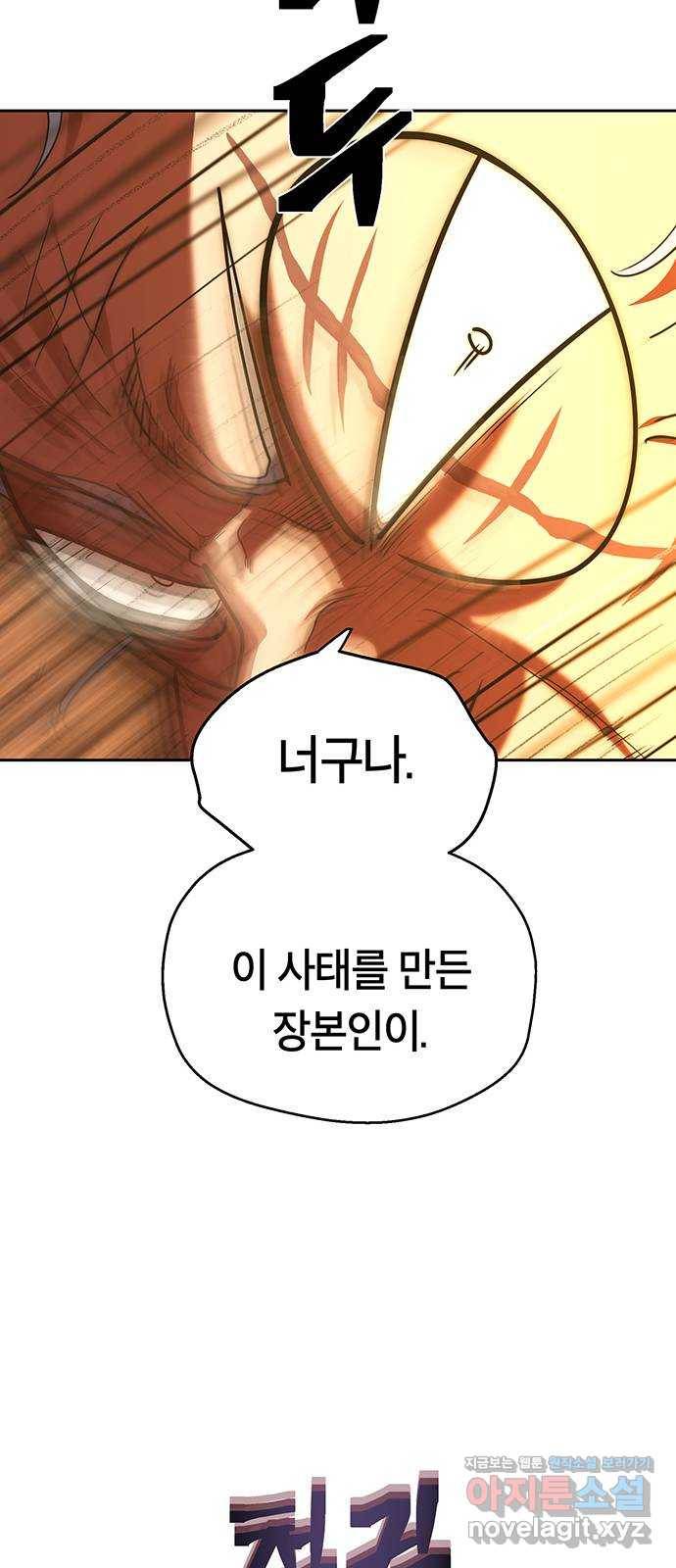 태백 : 튜토리얼 맨 103화 붉은 성(9) 64