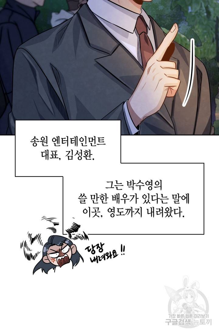 배우로서 살겠다 17화 17