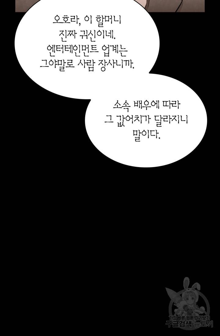 배우로서 살겠다 17화 27