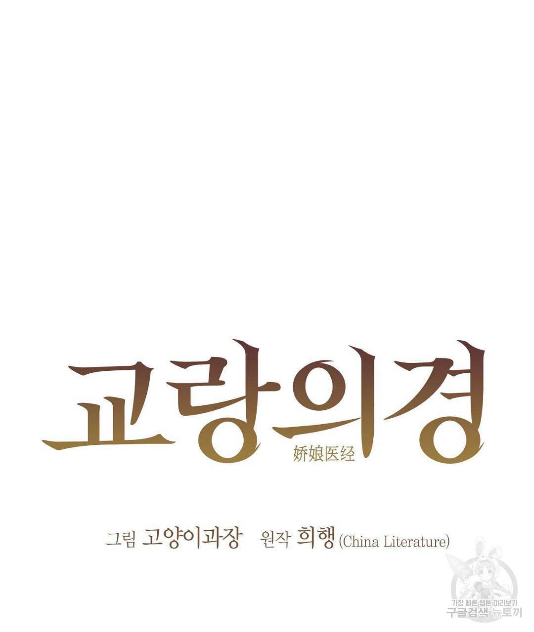 교랑의경 9화 9