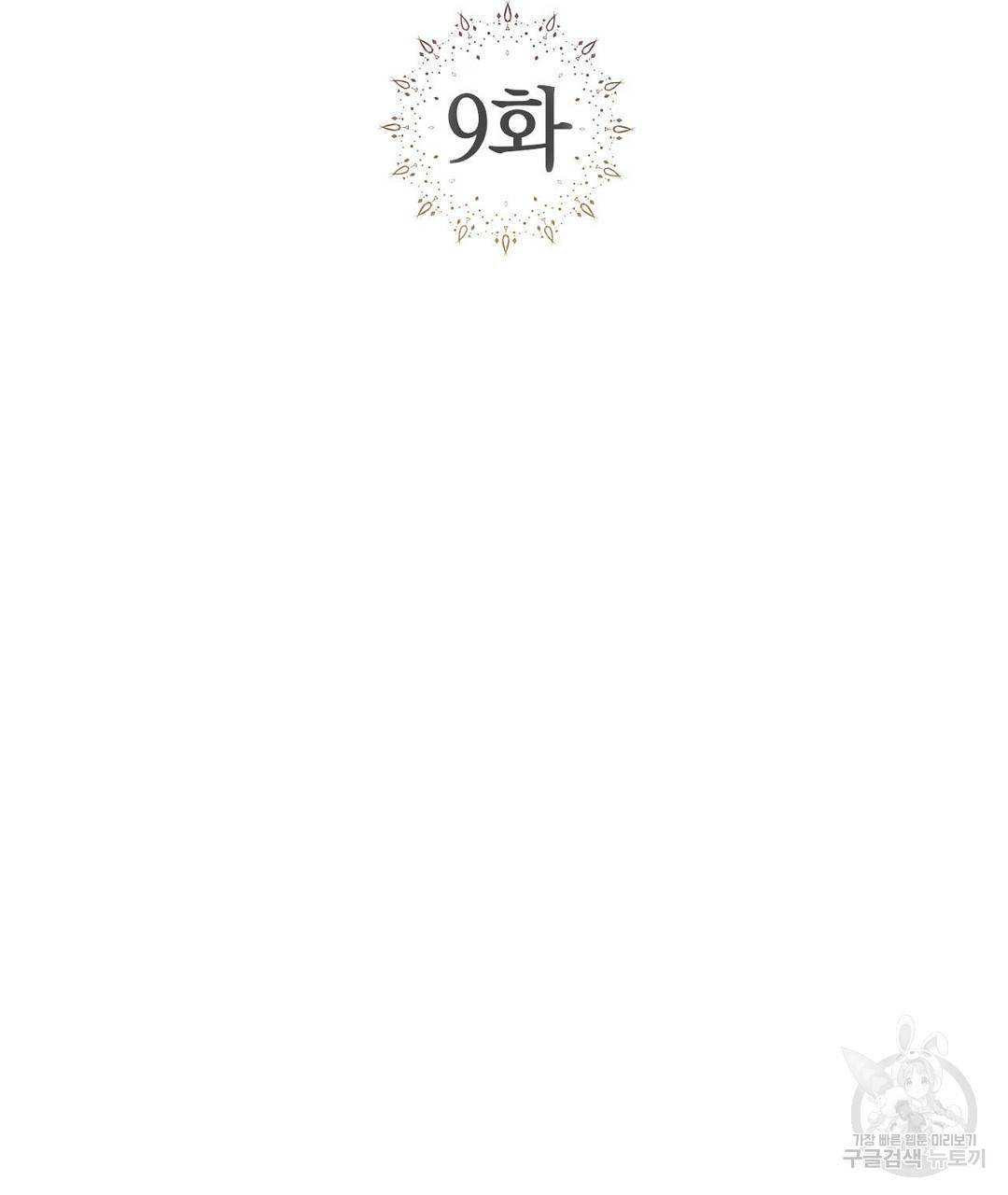 교랑의경 9화 11