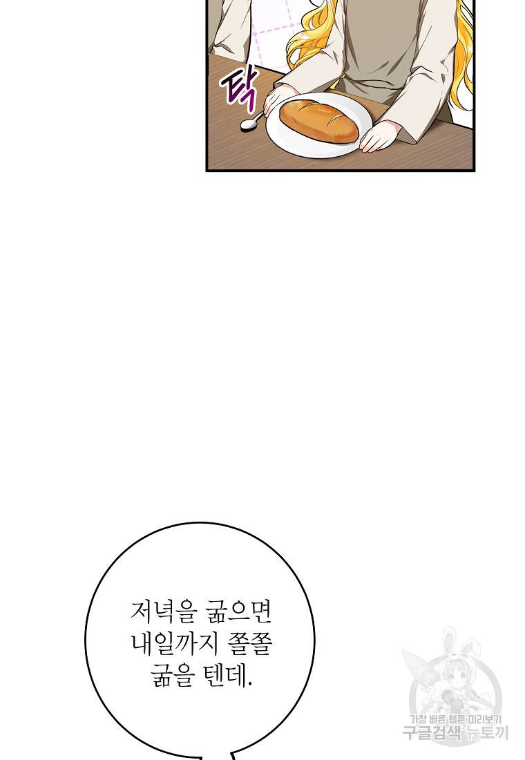 입양된 며느리는 파양을 준비합니다 3화 4