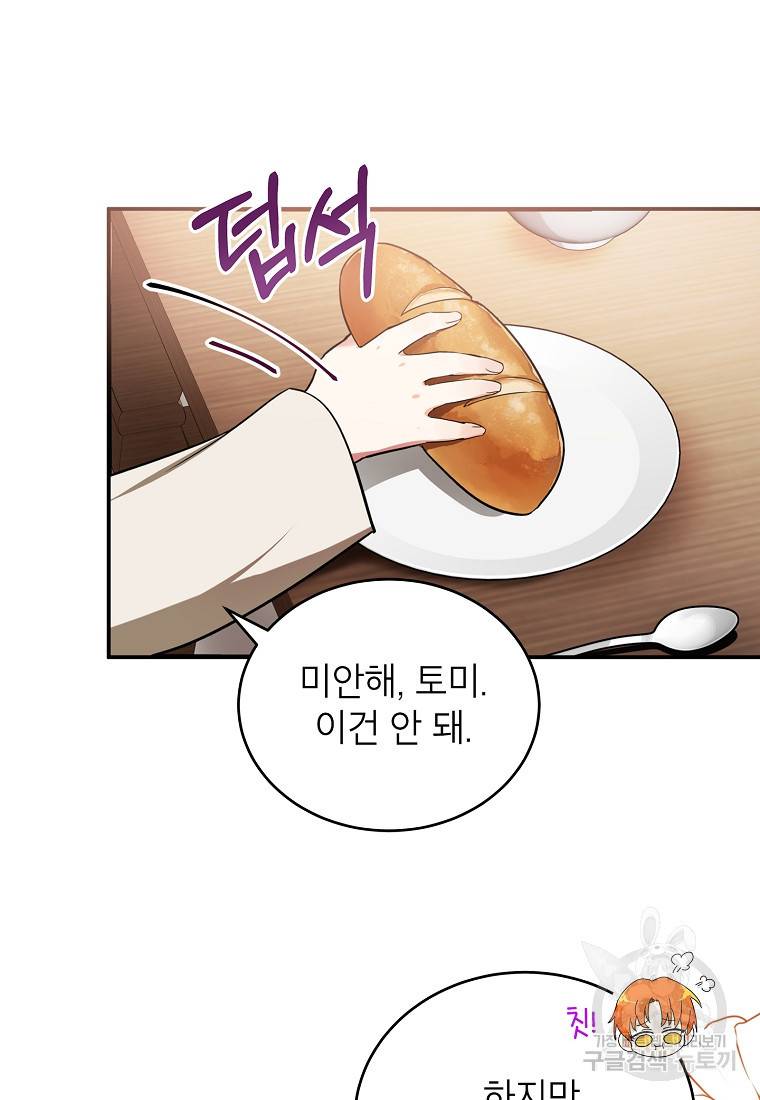 입양된 며느리는 파양을 준비합니다 3화 7