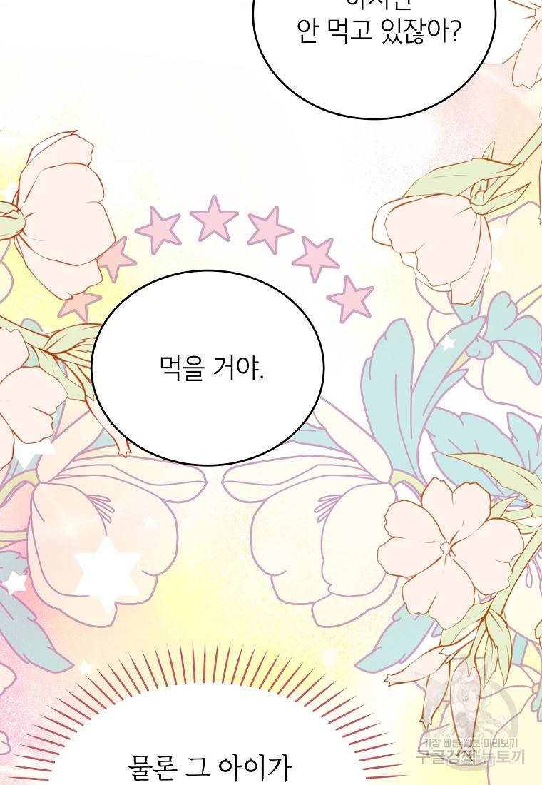 입양된 며느리는 파양을 준비합니다 3화 8