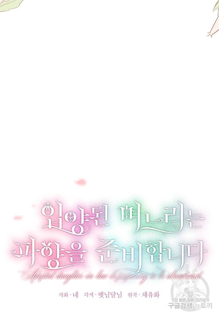 입양된 며느리는 파양을 준비합니다 3화 10
