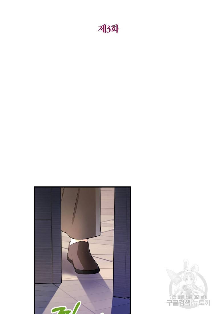 입양된 며느리는 파양을 준비합니다 3화 11
