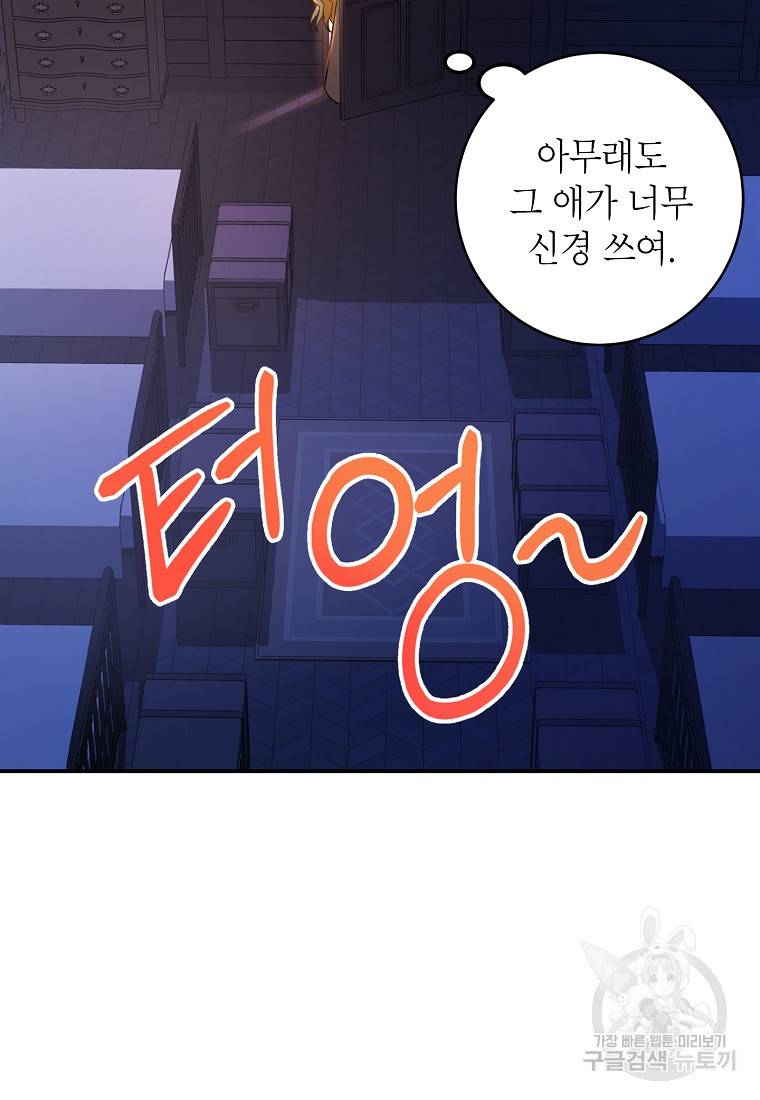 입양된 며느리는 파양을 준비합니다 3화 13
