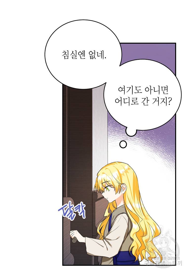 입양된 며느리는 파양을 준비합니다 3화 14