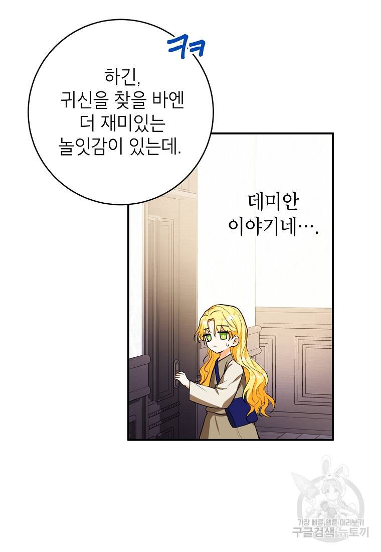 입양된 며느리는 파양을 준비합니다 3화 18