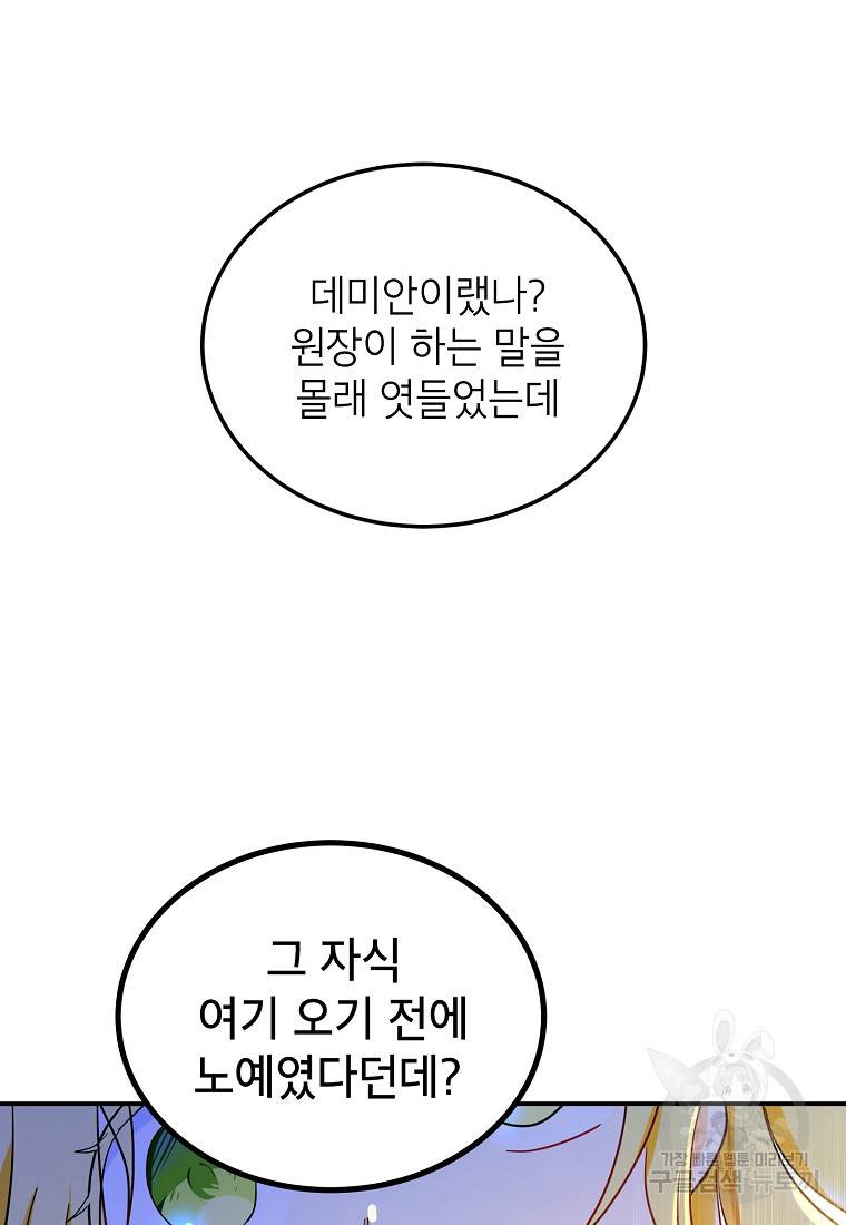 입양된 며느리는 파양을 준비합니다 3화 19