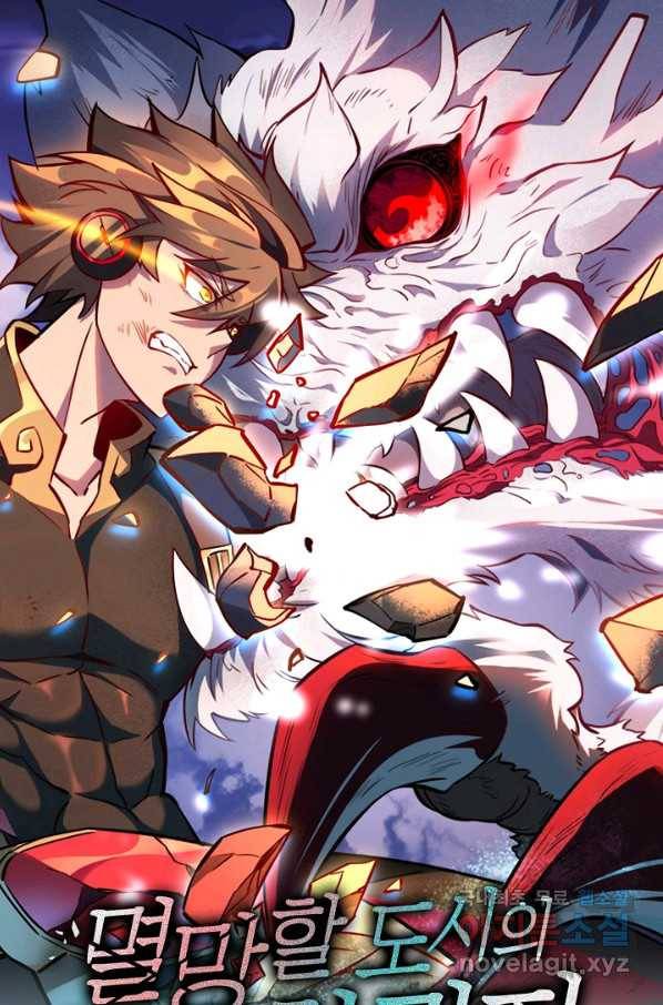 멸망할 도시의 회귀자 66화 1