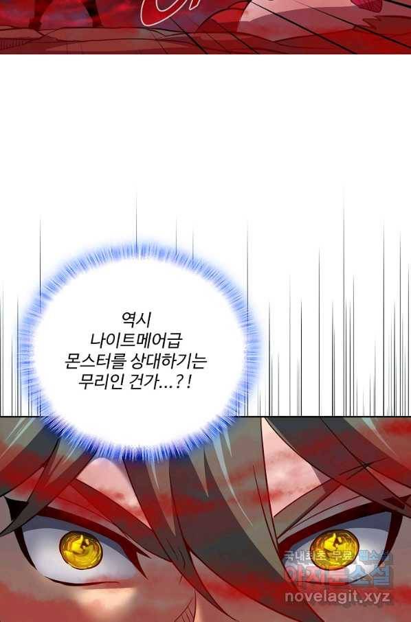 멸망할 도시의 회귀자 66화 10