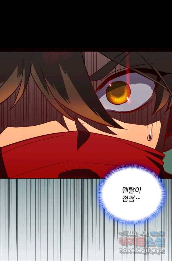 멸망할 도시의 회귀자 66화 14