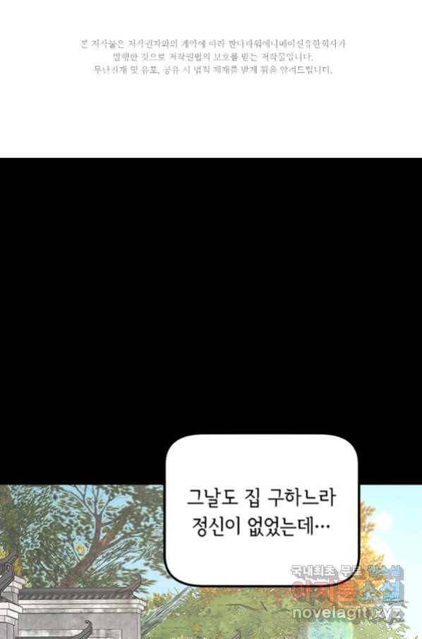 역하렘 나라의 낭군들 57화 2
