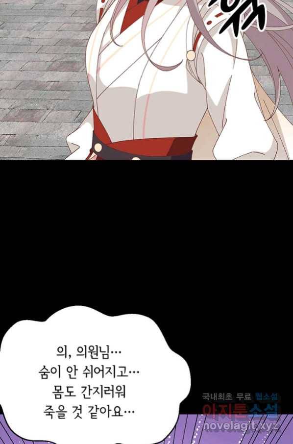 역하렘 나라의 낭군들 57화 4