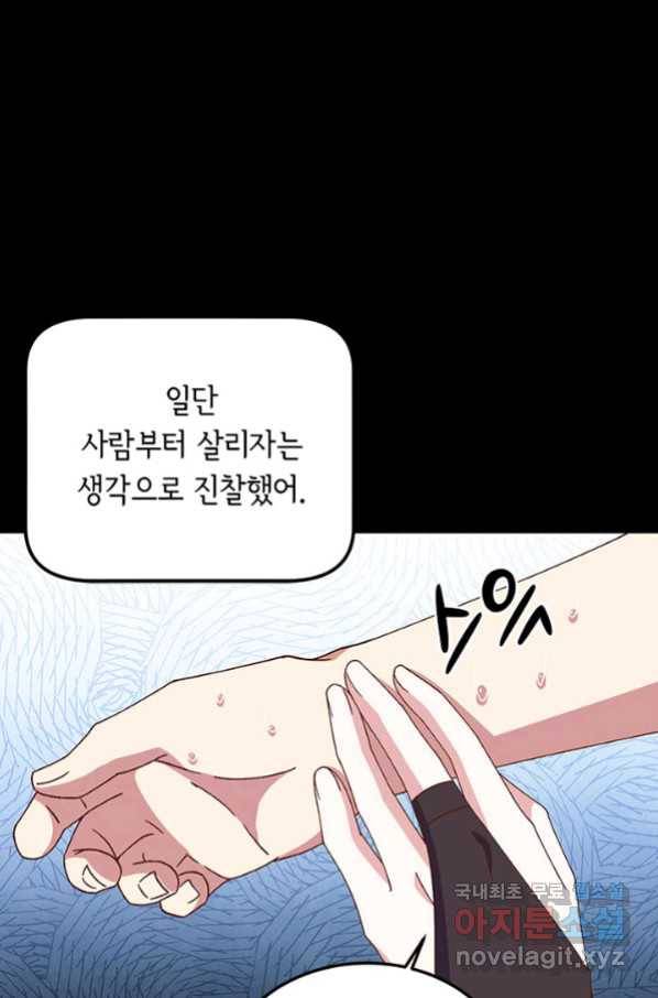 역하렘 나라의 낭군들 57화 6