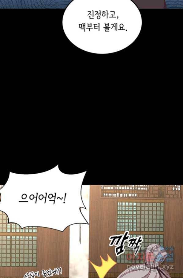 역하렘 나라의 낭군들 57화 7