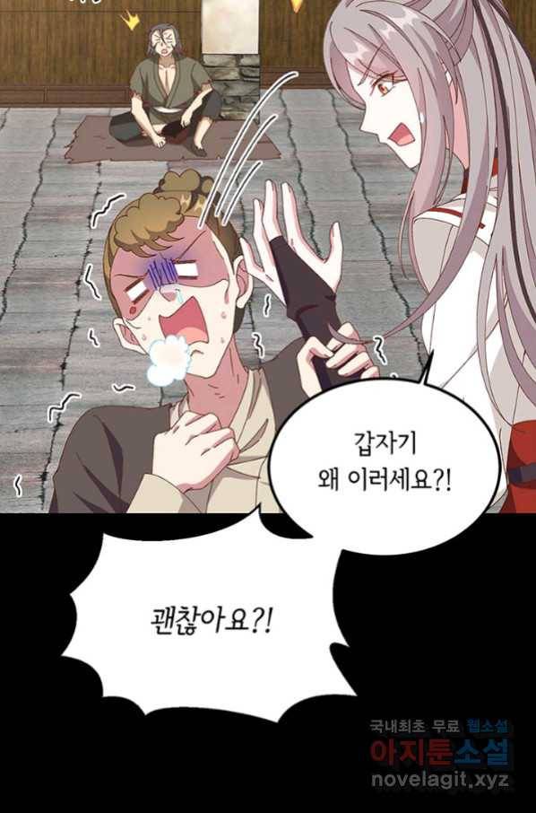 역하렘 나라의 낭군들 57화 8