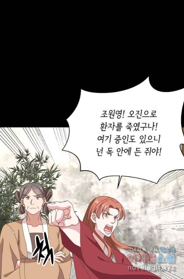 역하렘 나라의 낭군들 57화 9