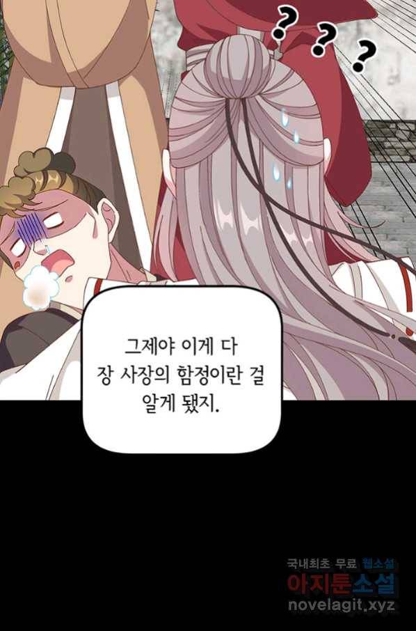 역하렘 나라의 낭군들 57화 10