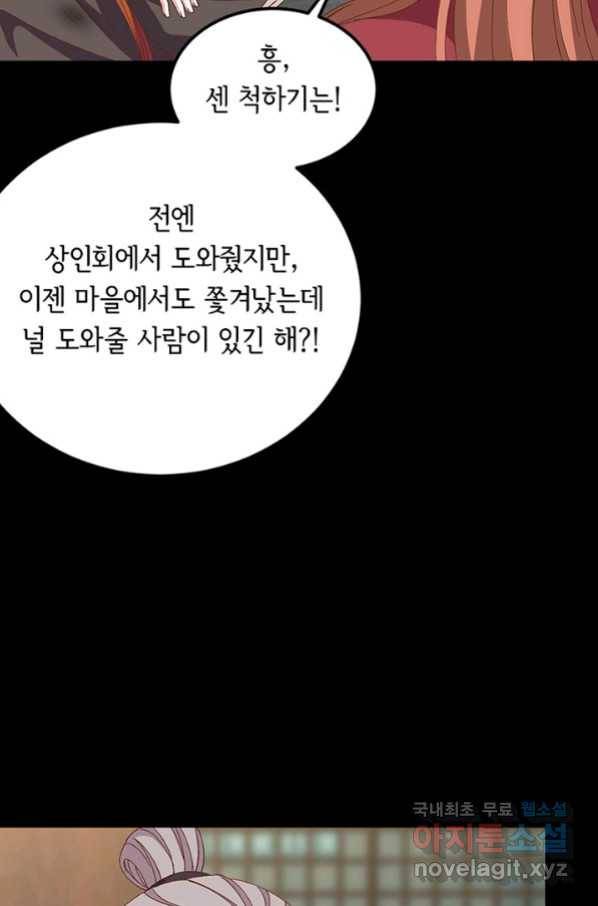 역하렘 나라의 낭군들 57화 12