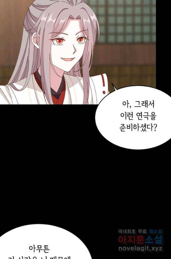 역하렘 나라의 낭군들 57화 13
