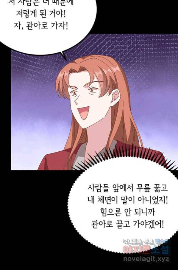 역하렘 나라의 낭군들 57화 14