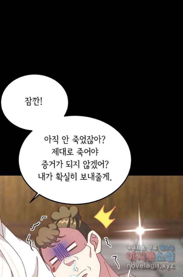 역하렘 나라의 낭군들 57화 15