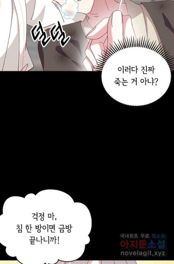 역하렘 나라의 낭군들 57화 16
