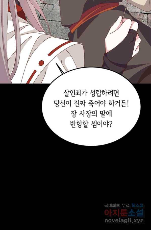 역하렘 나라의 낭군들 57화 20