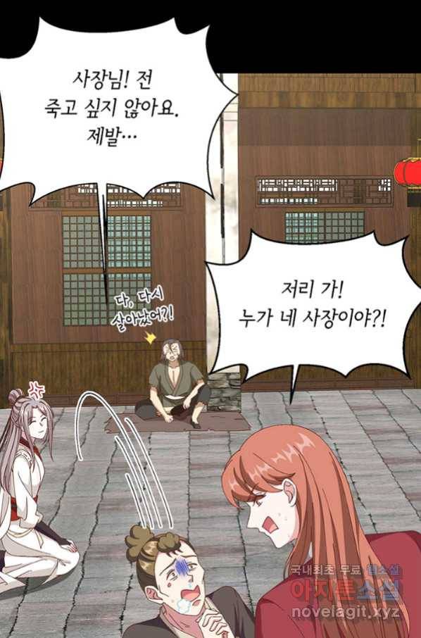 역하렘 나라의 낭군들 57화 21
