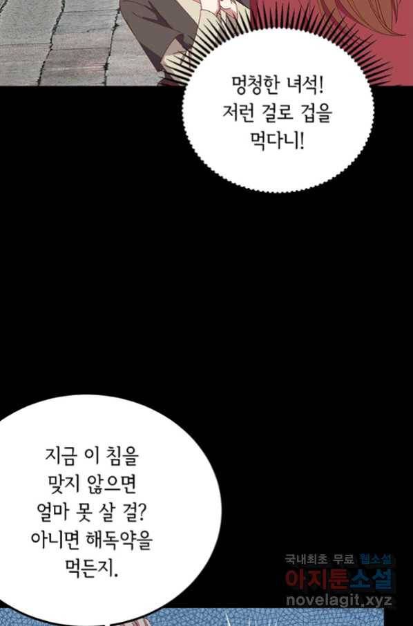 역하렘 나라의 낭군들 57화 22