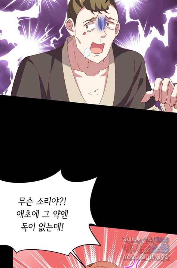 역하렘 나라의 낭군들 57화 24