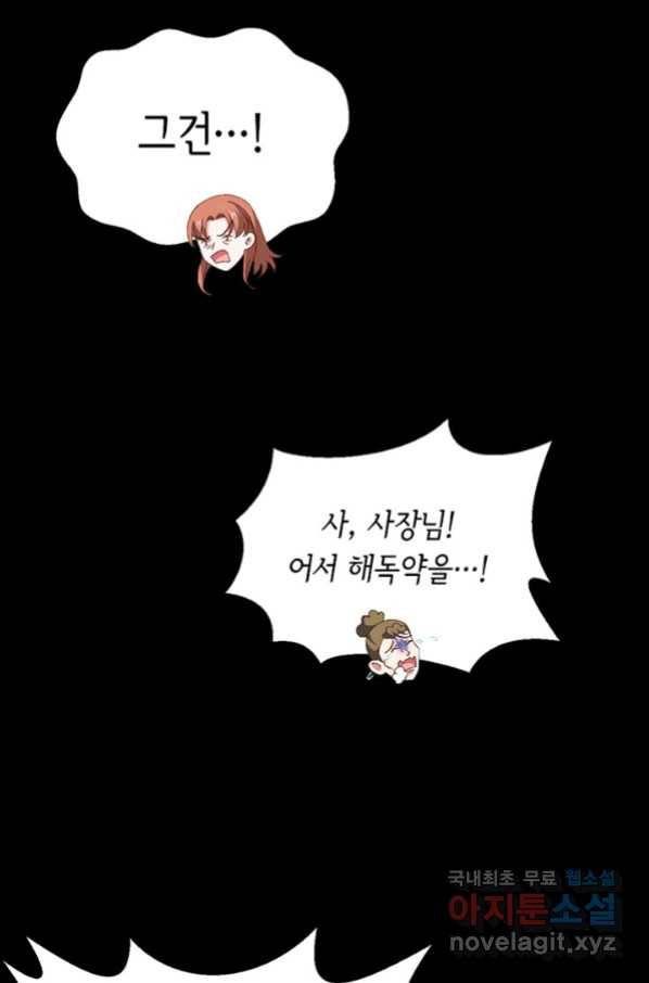 역하렘 나라의 낭군들 57화 26