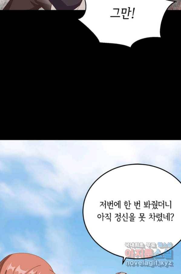 역하렘 나라의 낭군들 57화 29