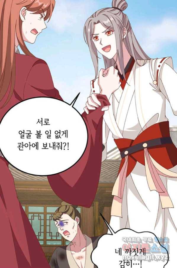 역하렘 나라의 낭군들 57화 30
