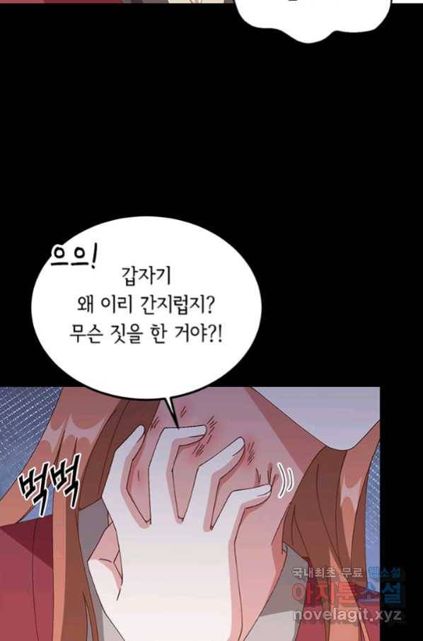 역하렘 나라의 낭군들 57화 31