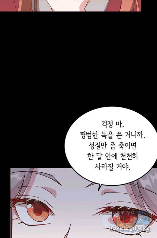 역하렘 나라의 낭군들 57화 32