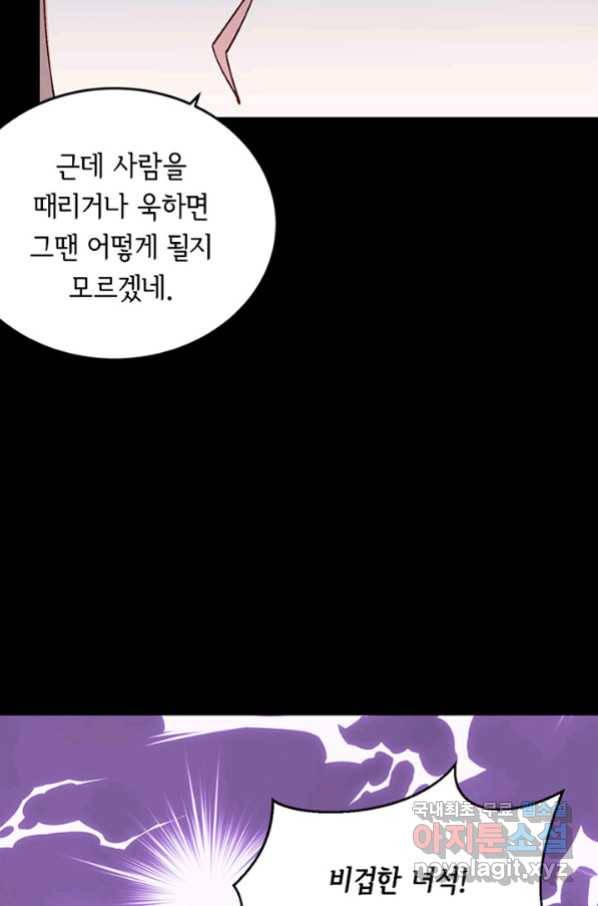 역하렘 나라의 낭군들 57화 33