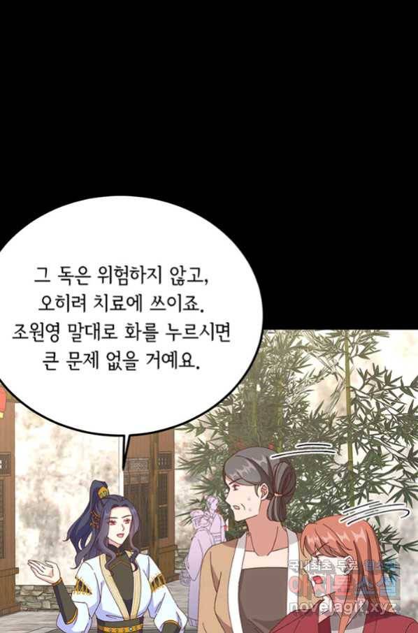 역하렘 나라의 낭군들 57화 35