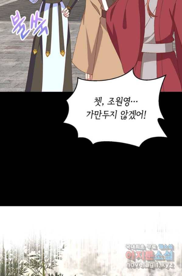 역하렘 나라의 낭군들 57화 36