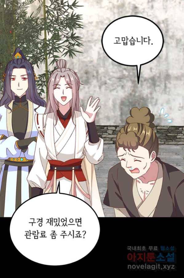역하렘 나라의 낭군들 57화 37