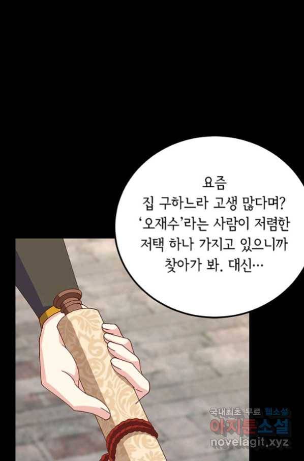 역하렘 나라의 낭군들 57화 38