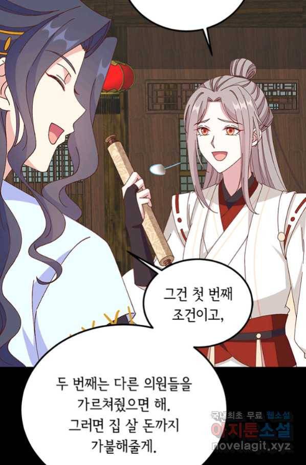 역하렘 나라의 낭군들 57화 40