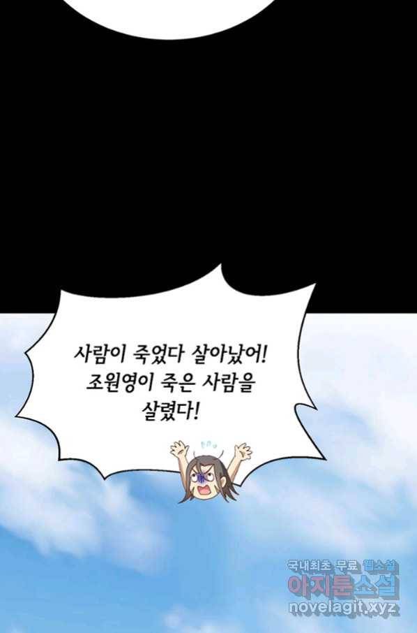 역하렘 나라의 낭군들 57화 41