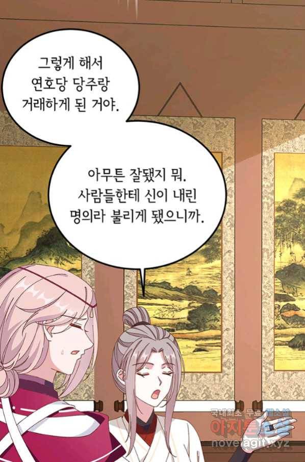 역하렘 나라의 낭군들 57화 43