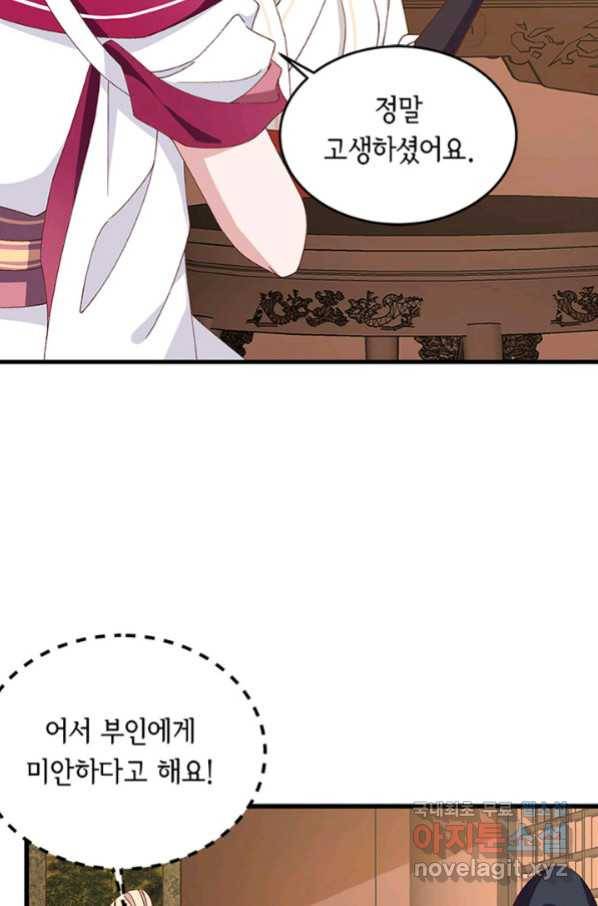 역하렘 나라의 낭군들 57화 44
