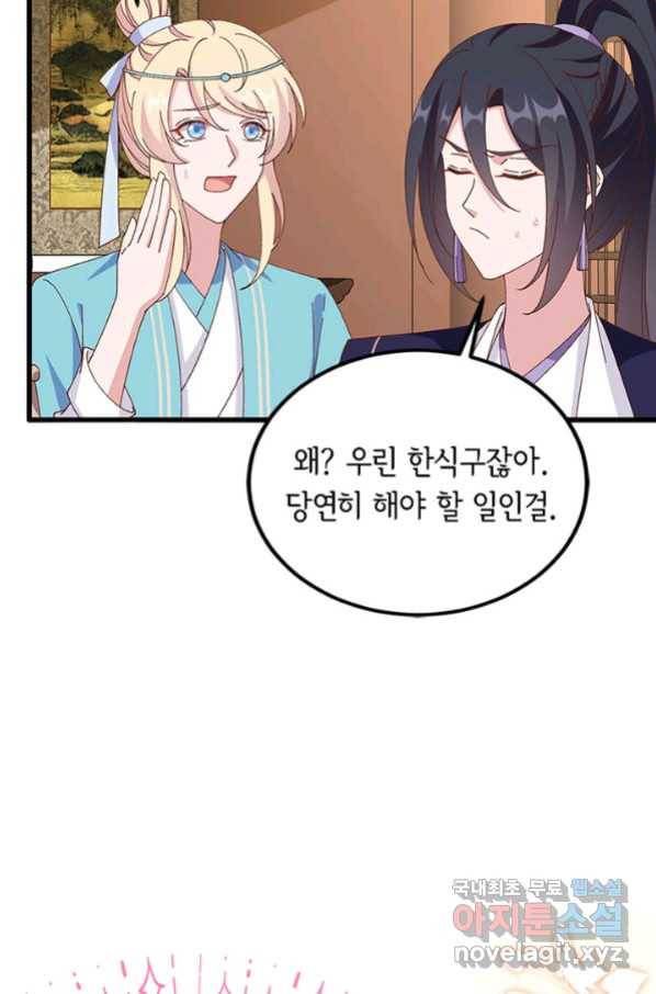 역하렘 나라의 낭군들 57화 45